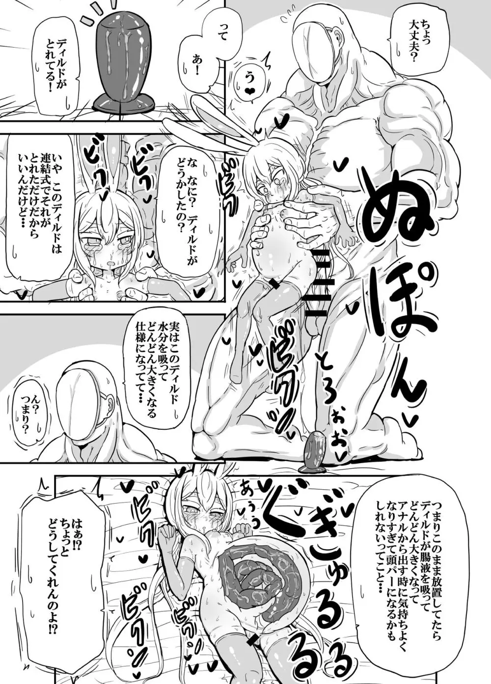 アナニーを一人でしちゃダメとかわけわかんないんですけど!?+メスガキビッチミーコ - page9