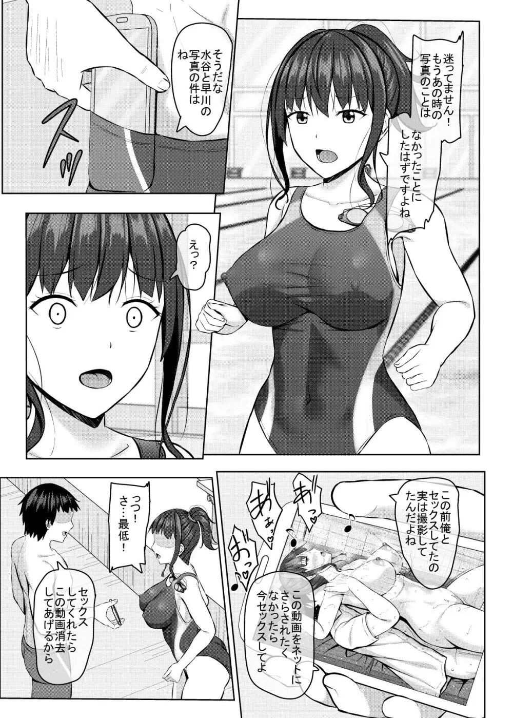 寝取られjk幼馴染水泳部2 - page20