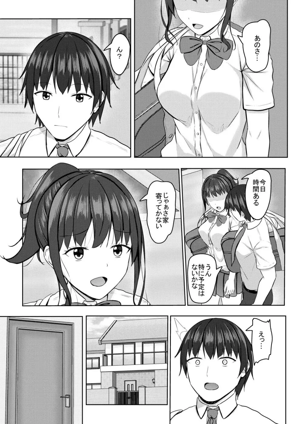 寝取られjk幼馴染水泳部2 - page6