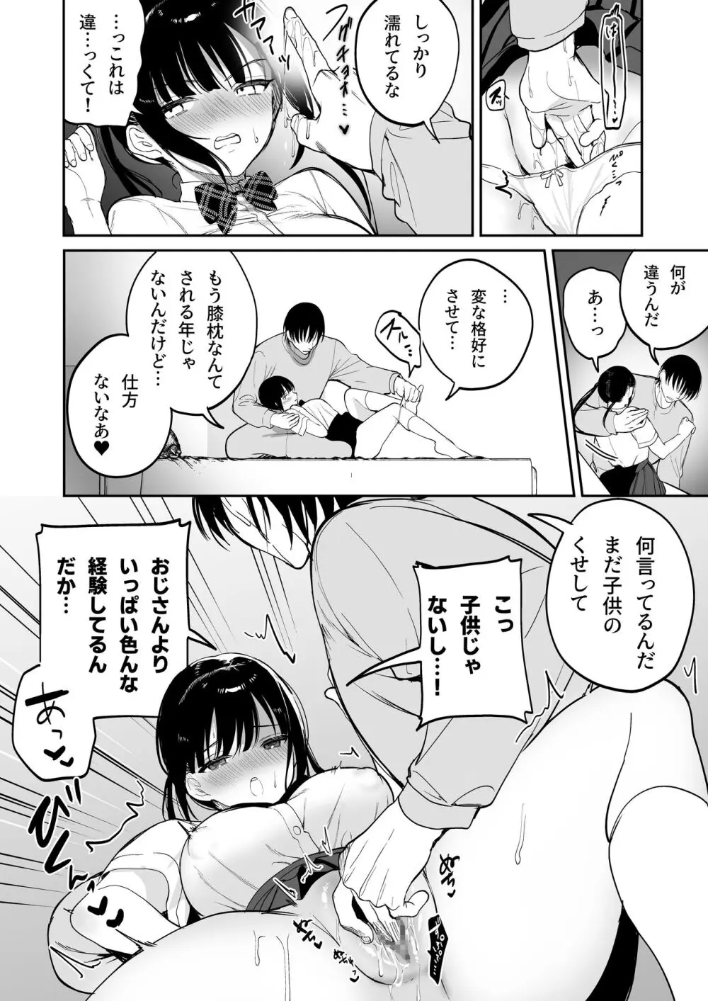 従順調教 〜メスガキ、分からせました〜 - page9