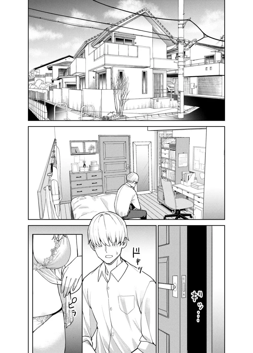 地味な彼女にハマってしまう話 - page20