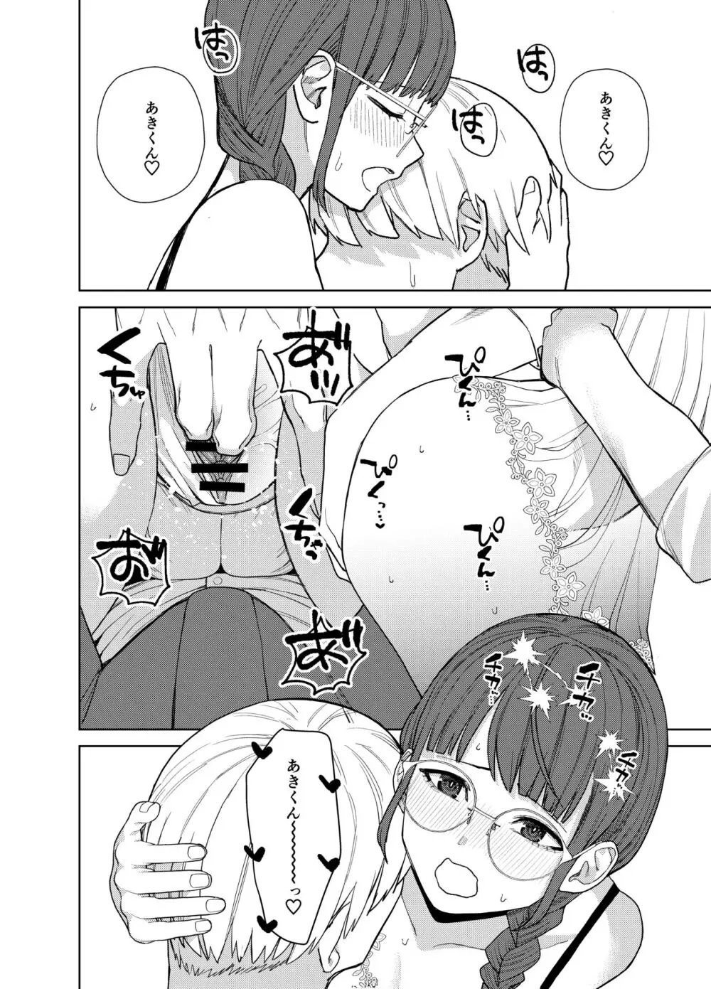 地味な彼女にハマってしまう話 - page23