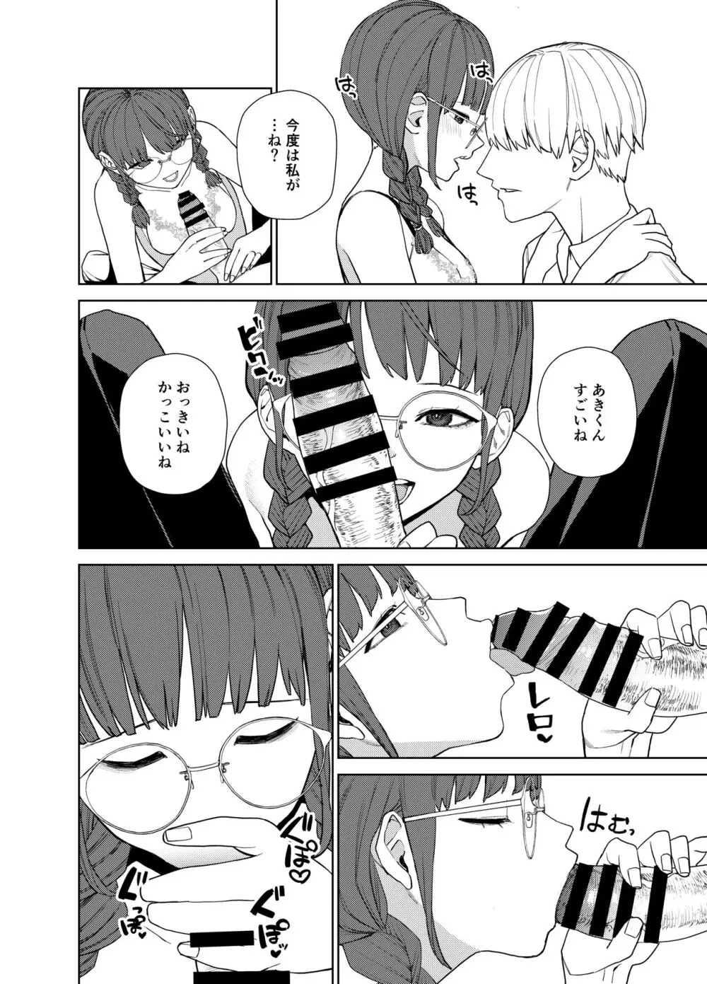 地味な彼女にハマってしまう話 - page25
