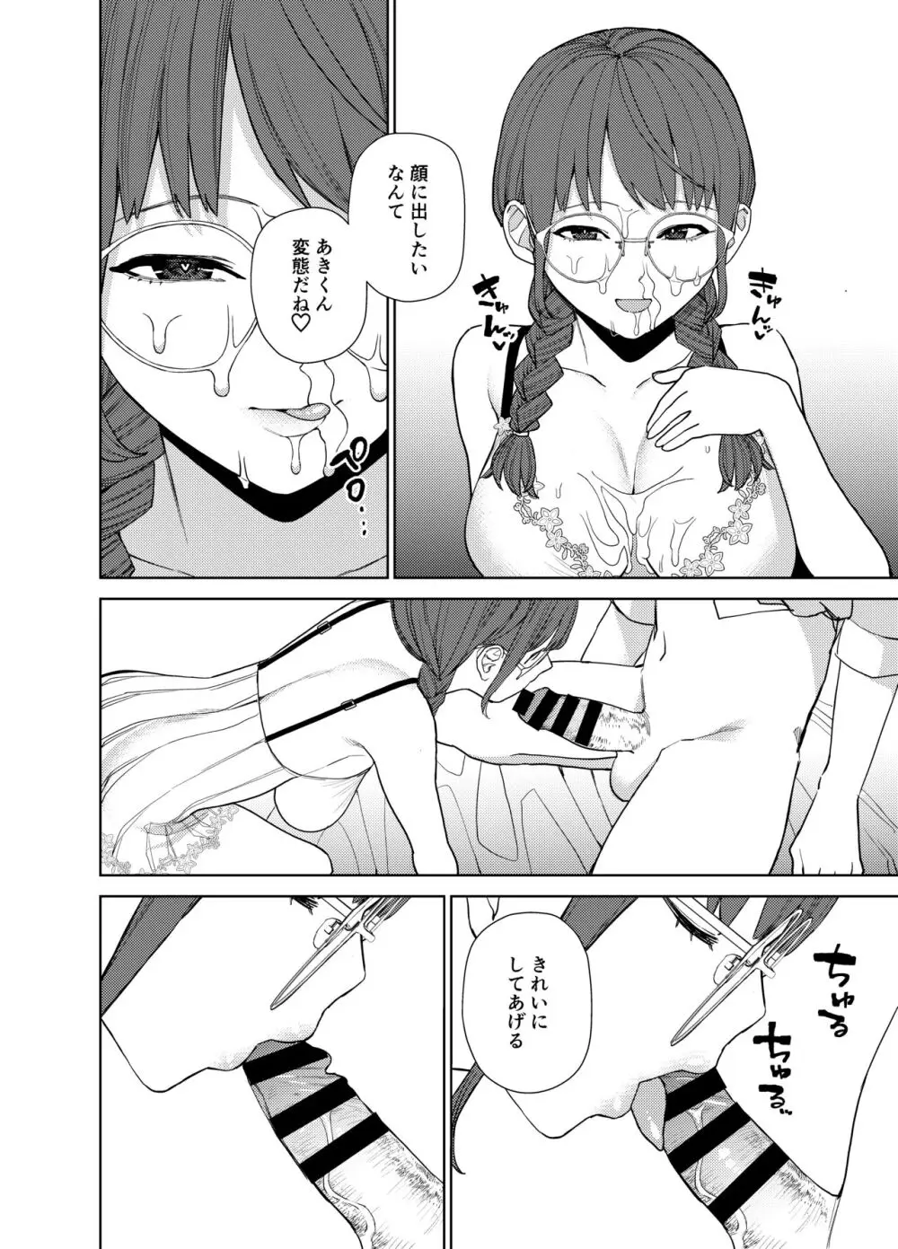 地味な彼女にハマってしまう話 - page31