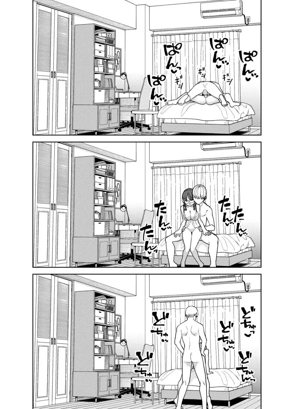 地味な彼女にハマってしまう話 - page35