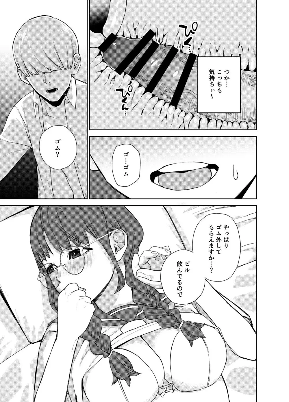 地味な彼女にハマってしまう話 - page6