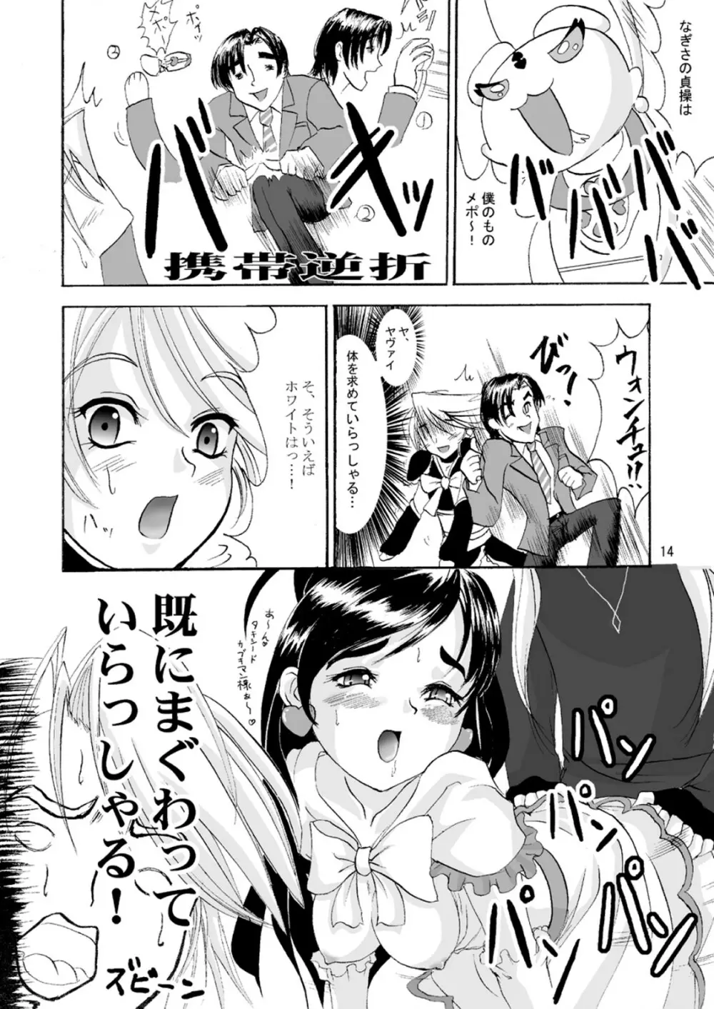 キューアープリー - page14