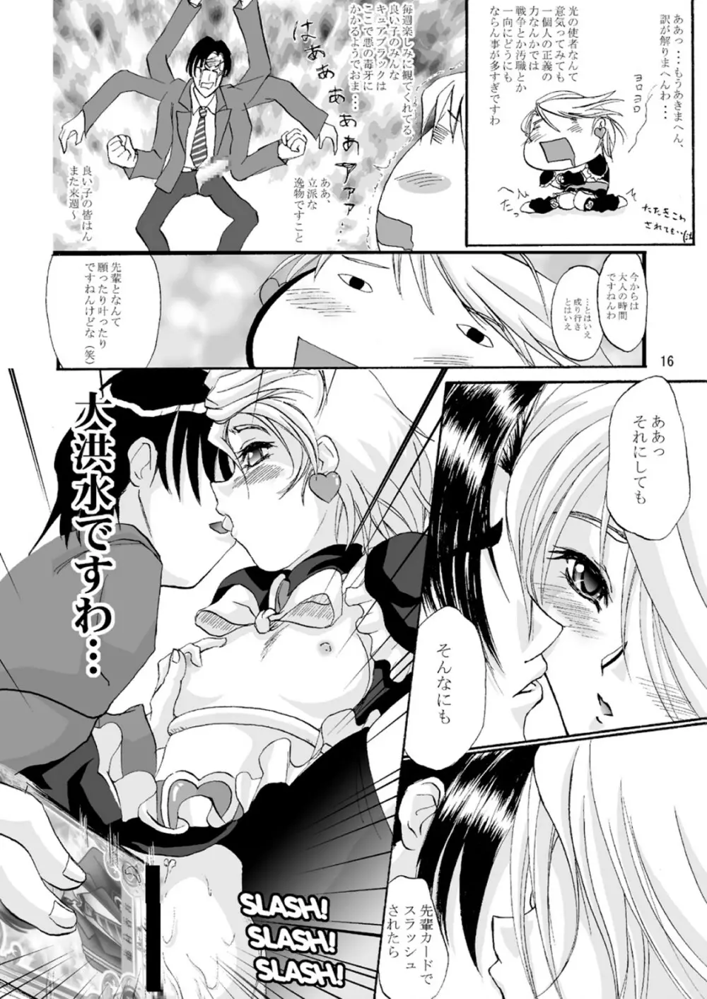 キューアープリー - page16