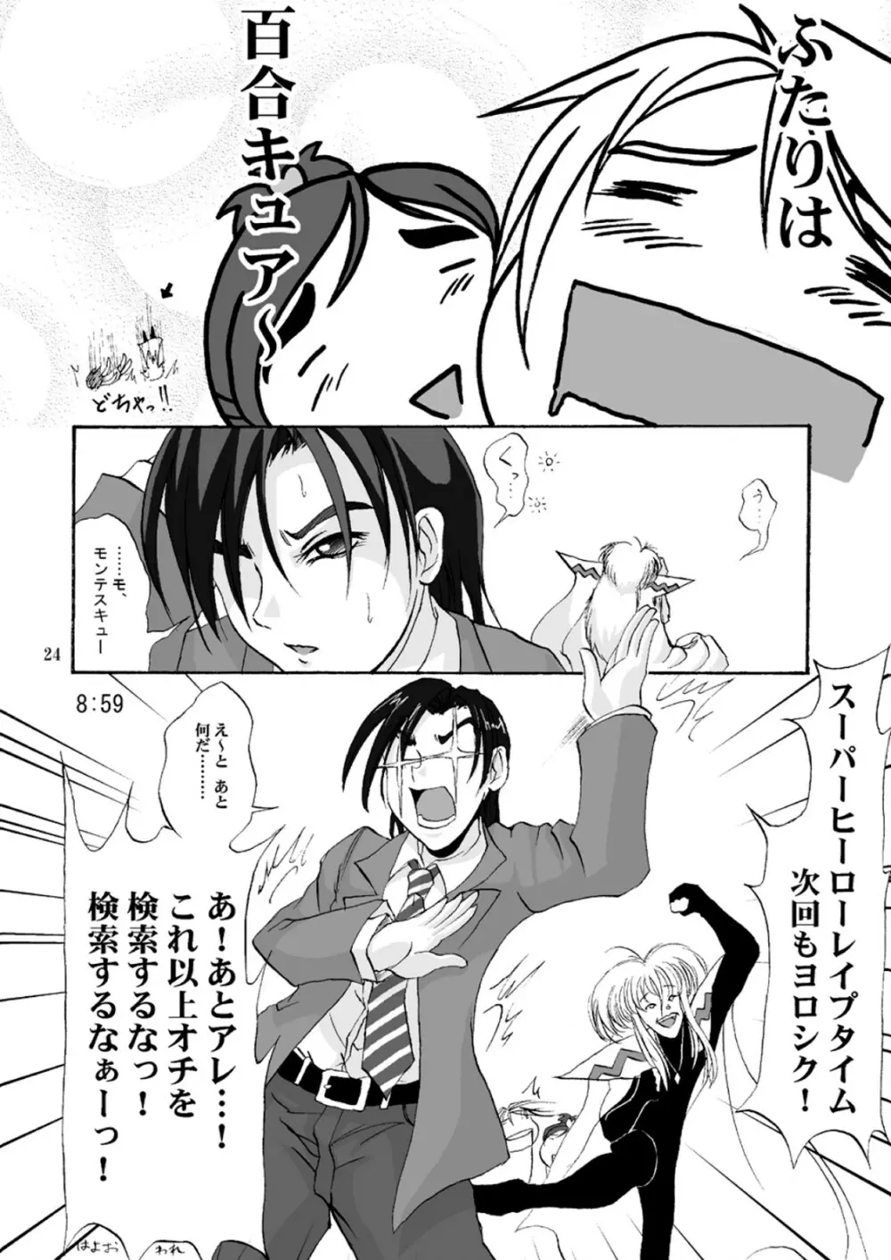 キューアープリー - page24