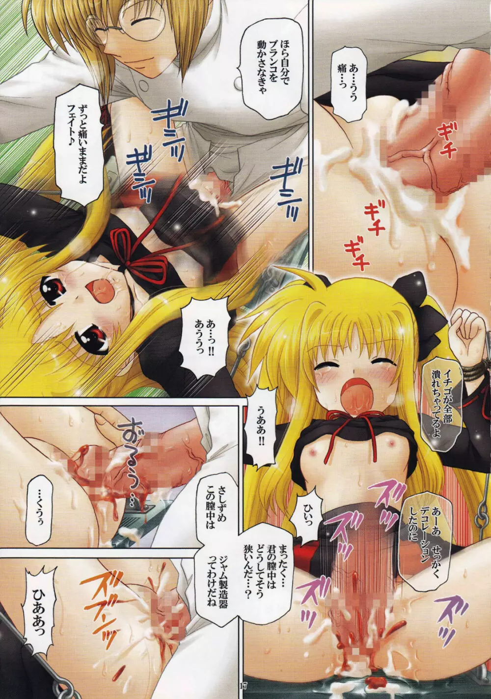 なのはの絶体絶命Special 2 - page17