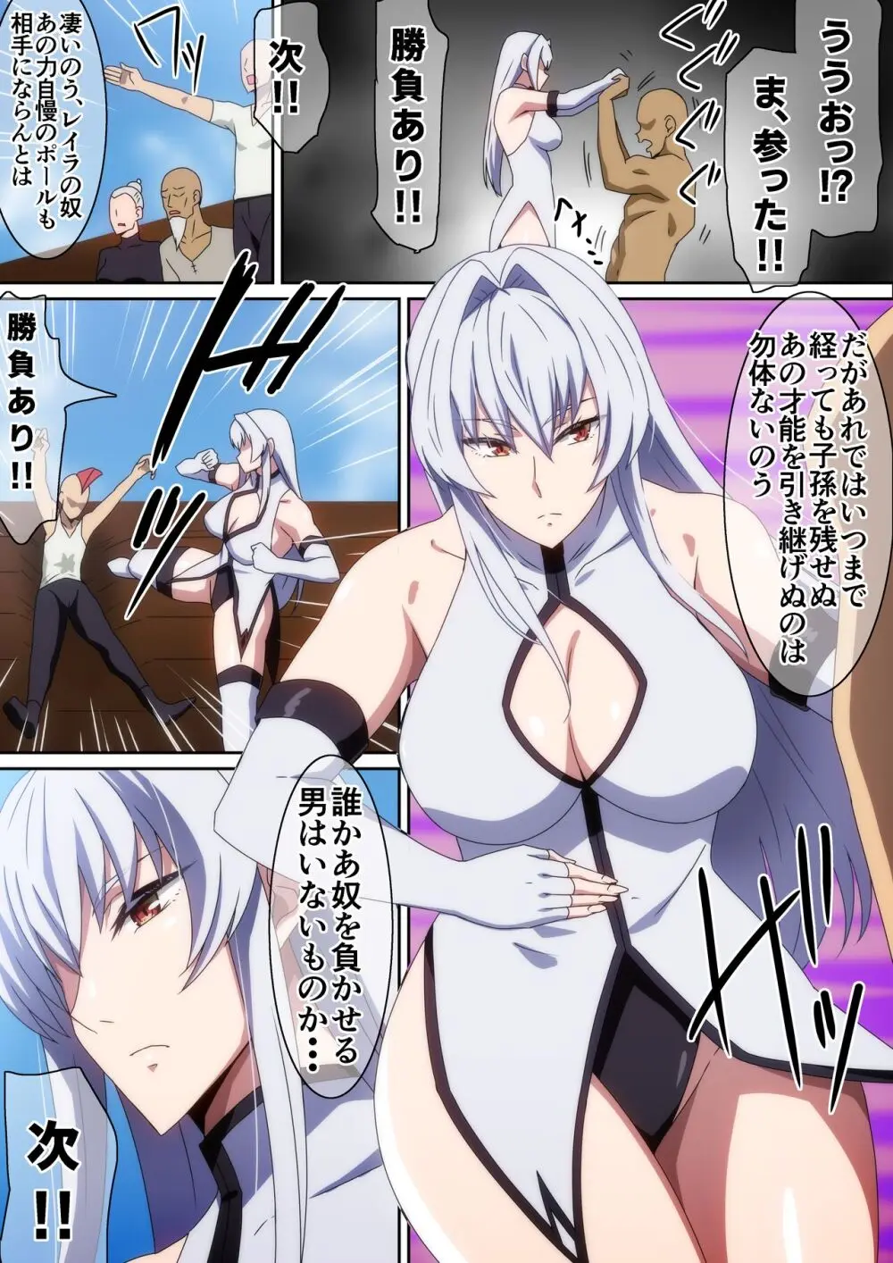 最強の嫁を娶る為に頑張った話 - page3