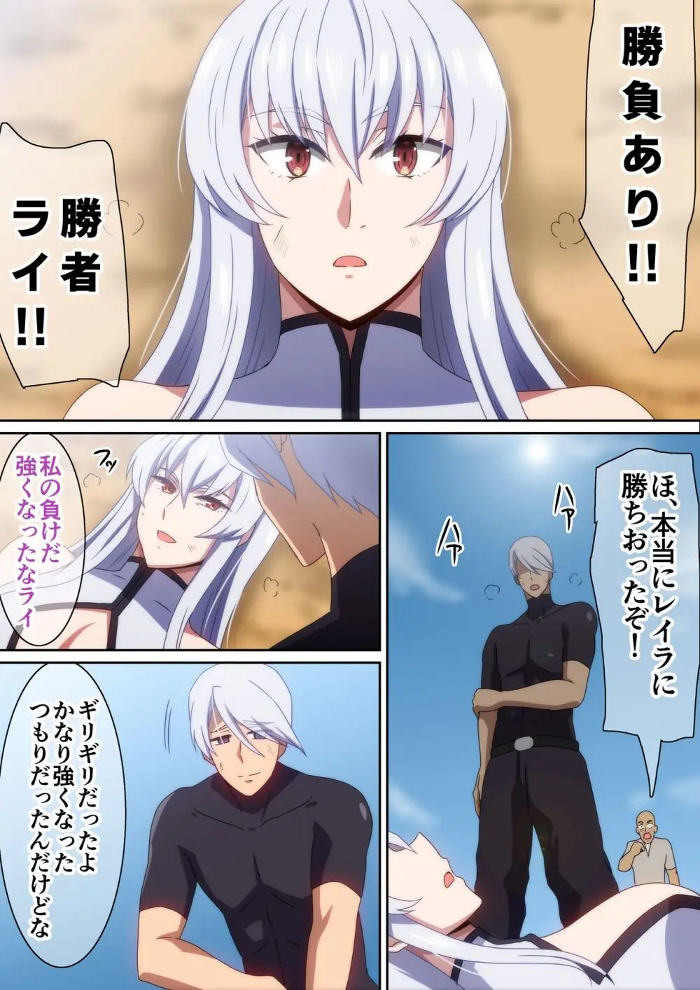 最強の嫁を娶る為に頑張った話 - page6