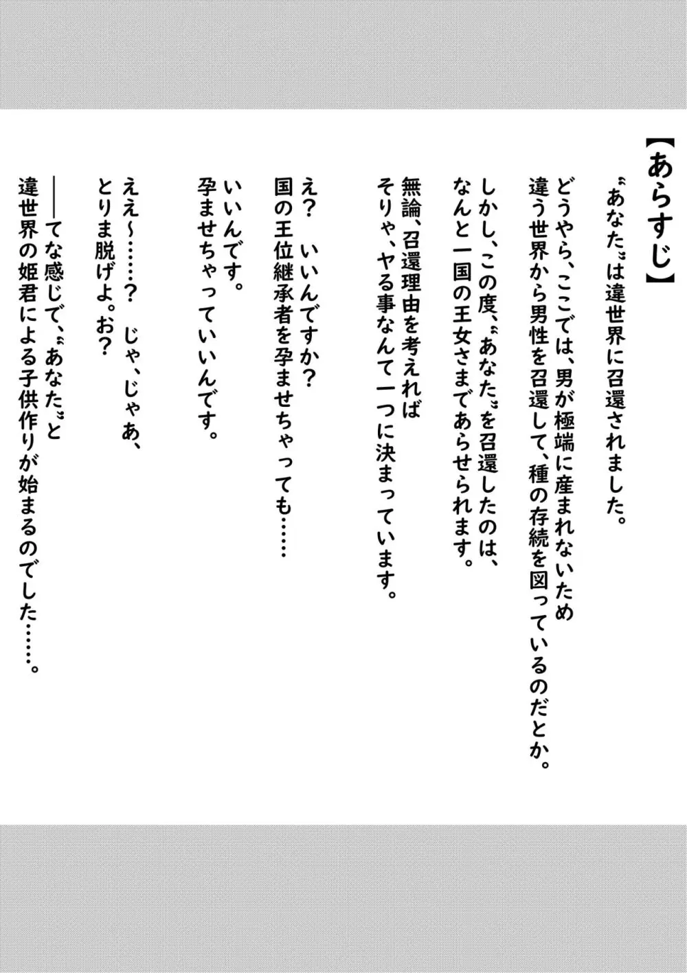 違世界の姫君に種付け求婚される話 - page2