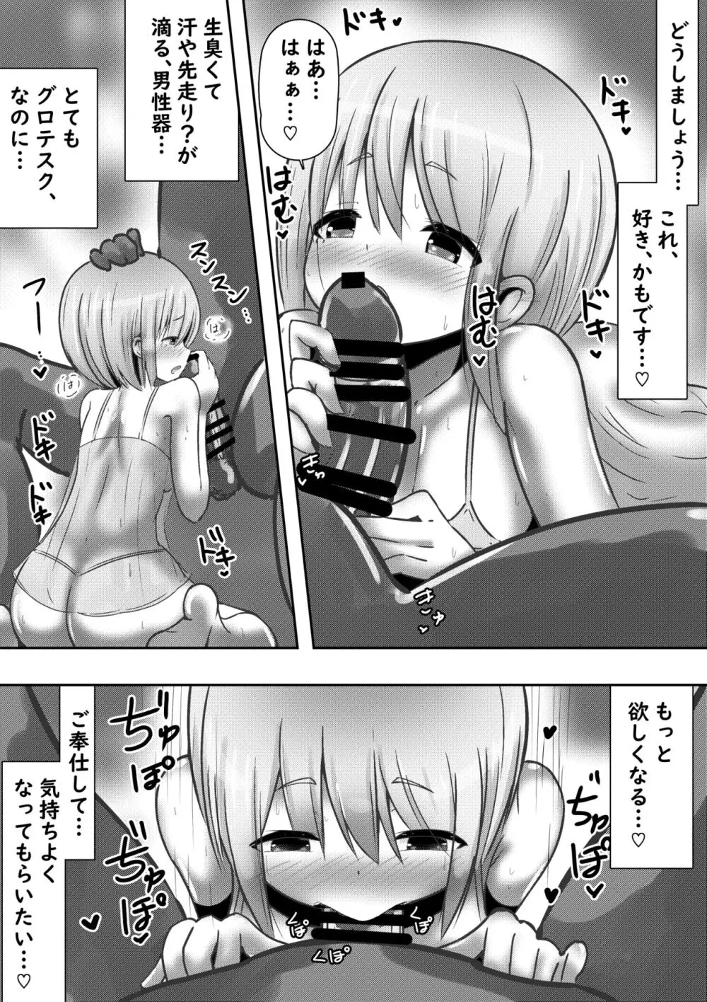 違世界の姫君に種付け求婚される話 - page6