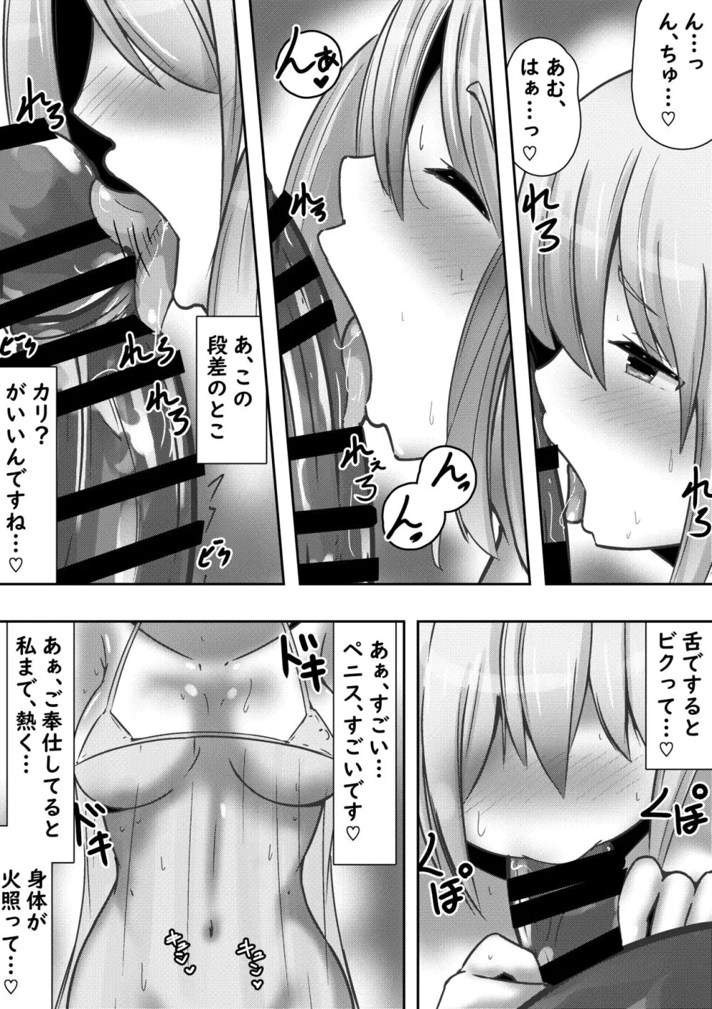 違世界の姫君に種付け求婚される話 - page7