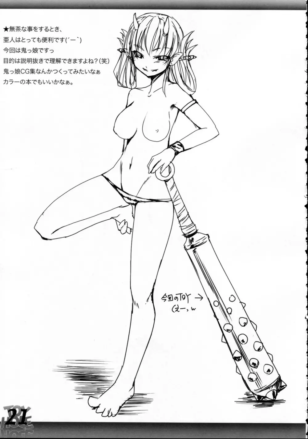 トイ・ホール エクステンデッド！ - page20