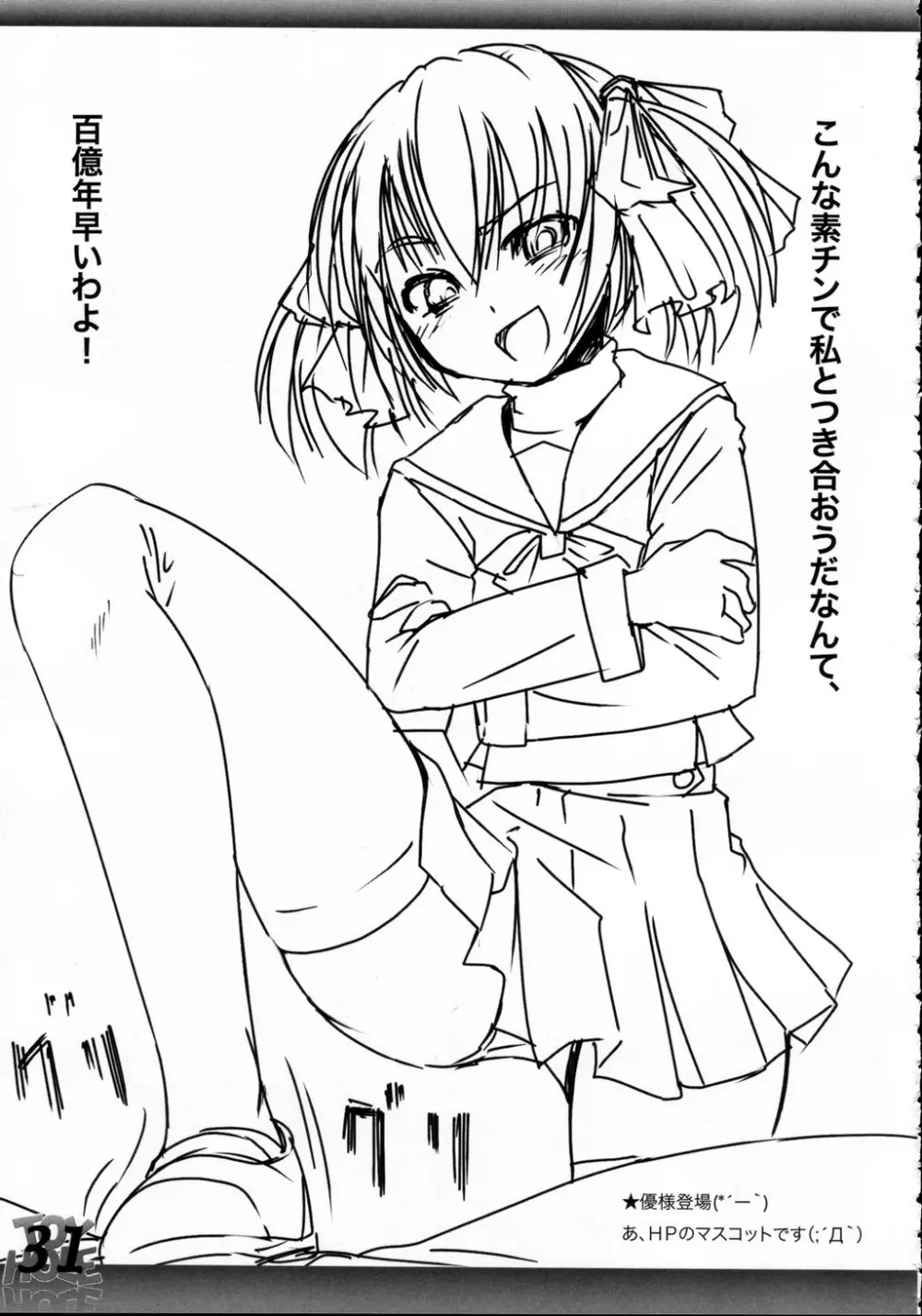 トイ・ホール エクステンデッド！ - page30