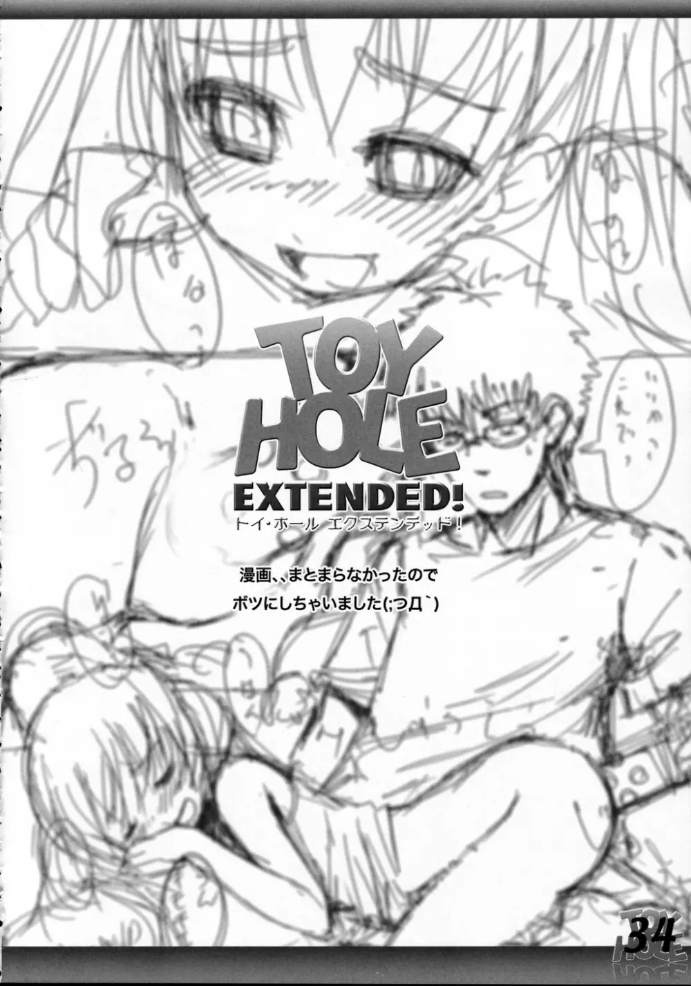 トイ・ホール エクステンデッド！ - page33