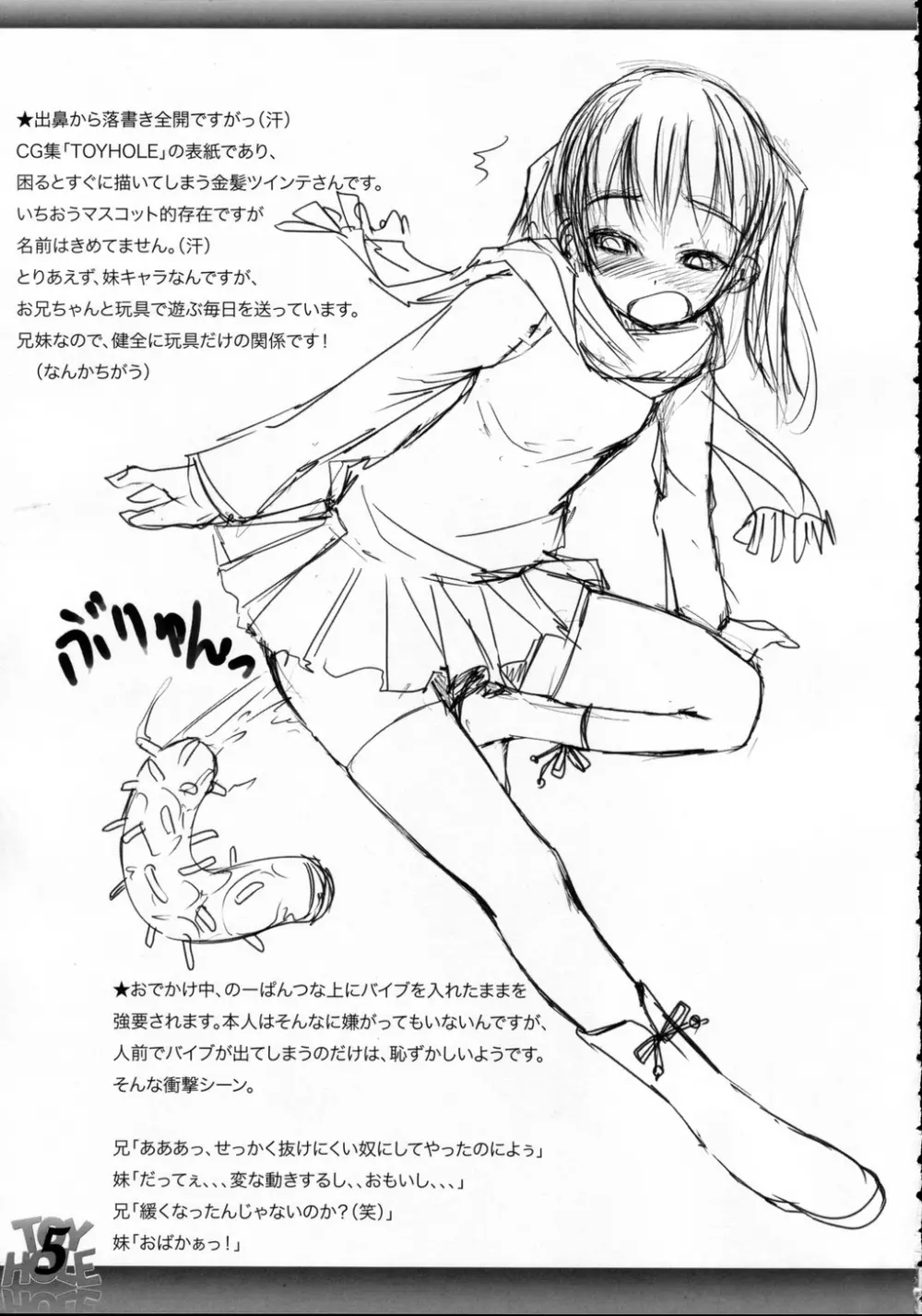 トイ・ホール エクステンデッド！ - page4