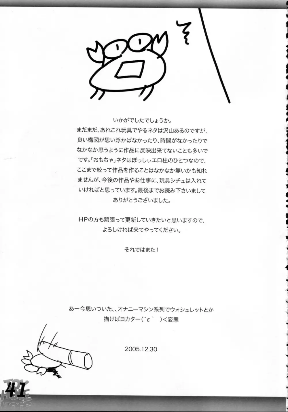 トイ・ホール エクステンデッド！ - page40