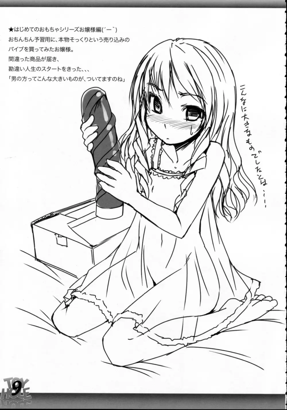 トイ・ホール エクステンデッド！ - page8