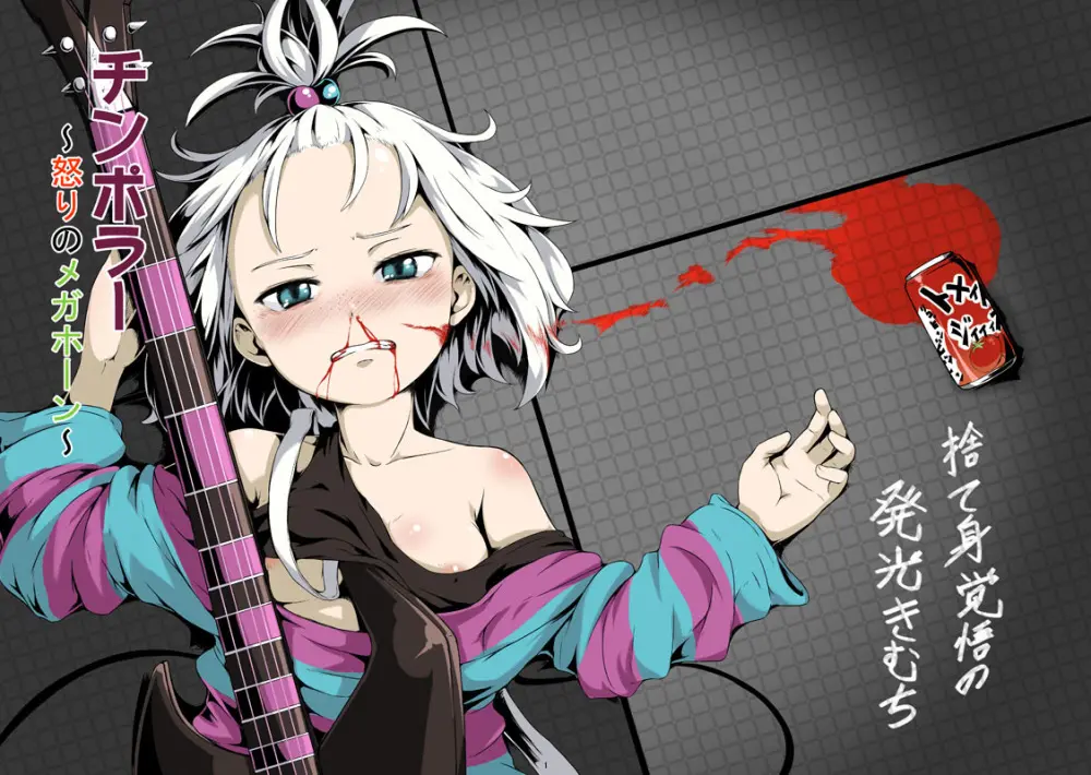 チンポラー~怒りのメガホーン~