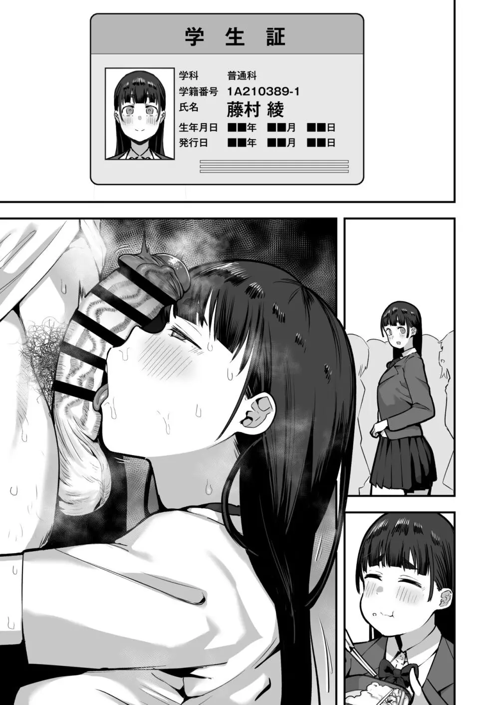 女子校の性欲処理係として編入した男子生徒による記録 - page12
