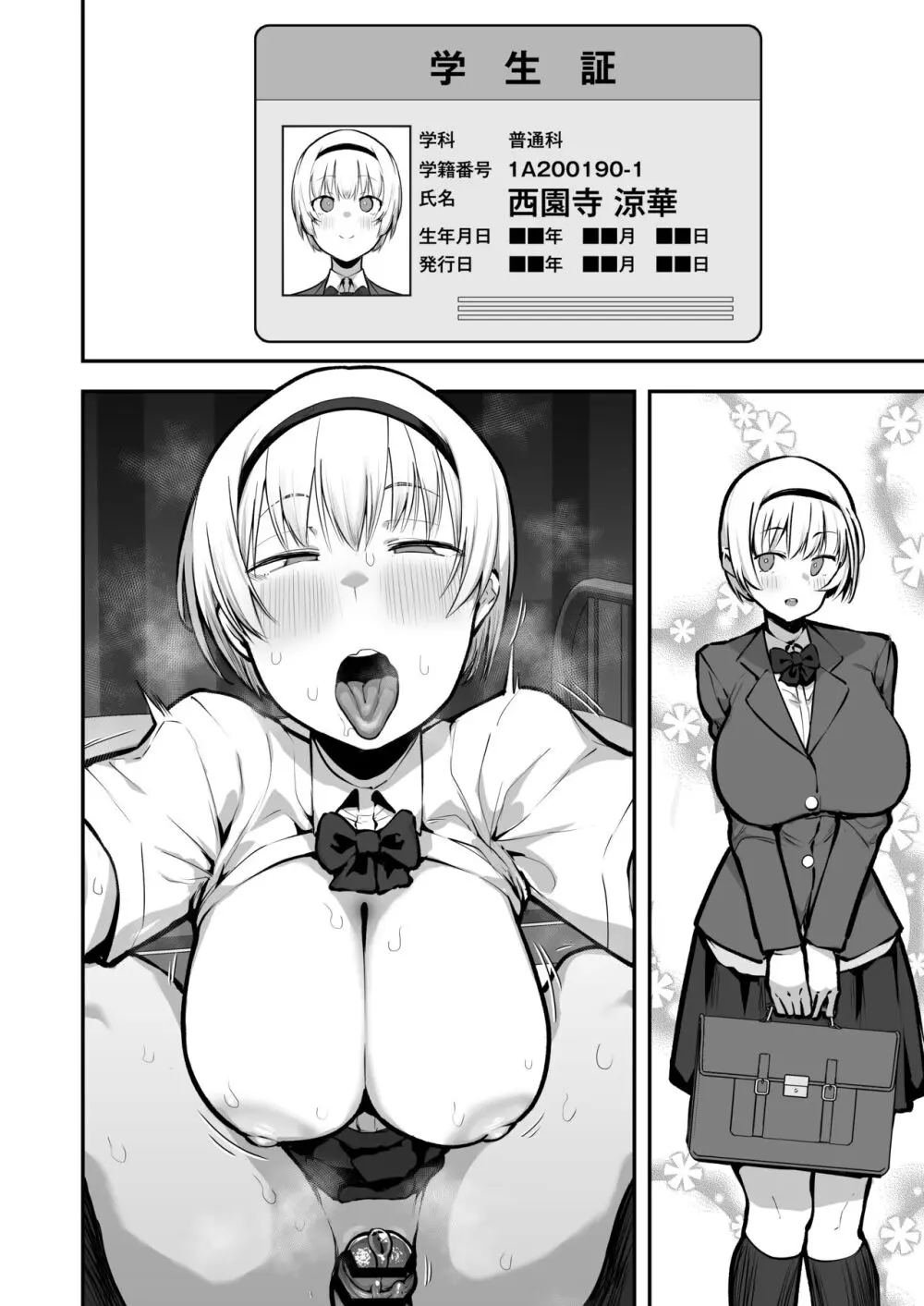 女子校の性欲処理係として編入した男子生徒による記録 - page17