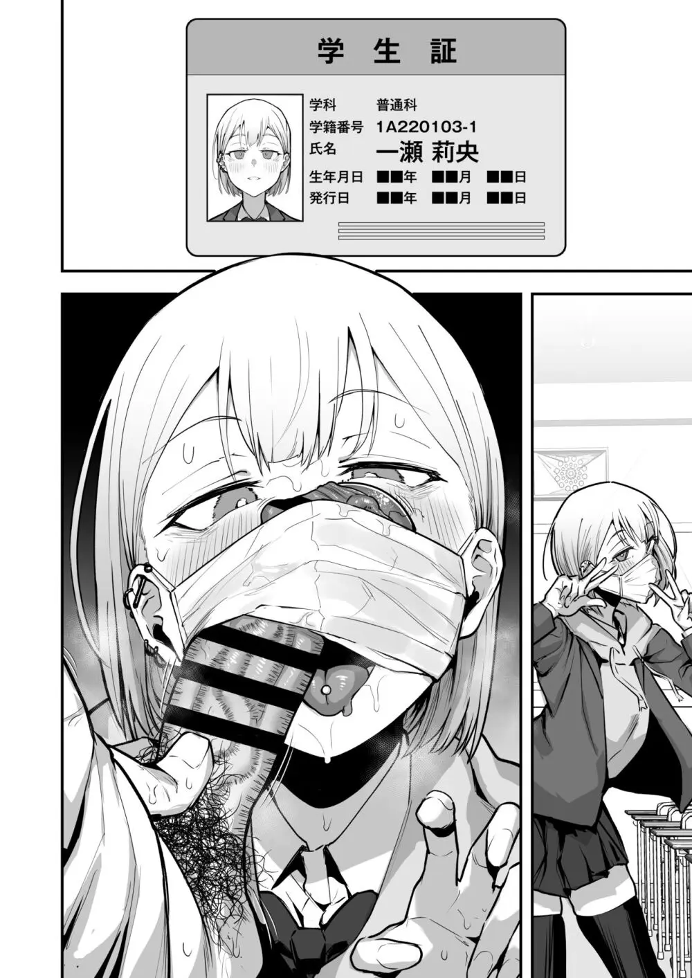 女子校の性欲処理係として編入した男子生徒による記録 - page7