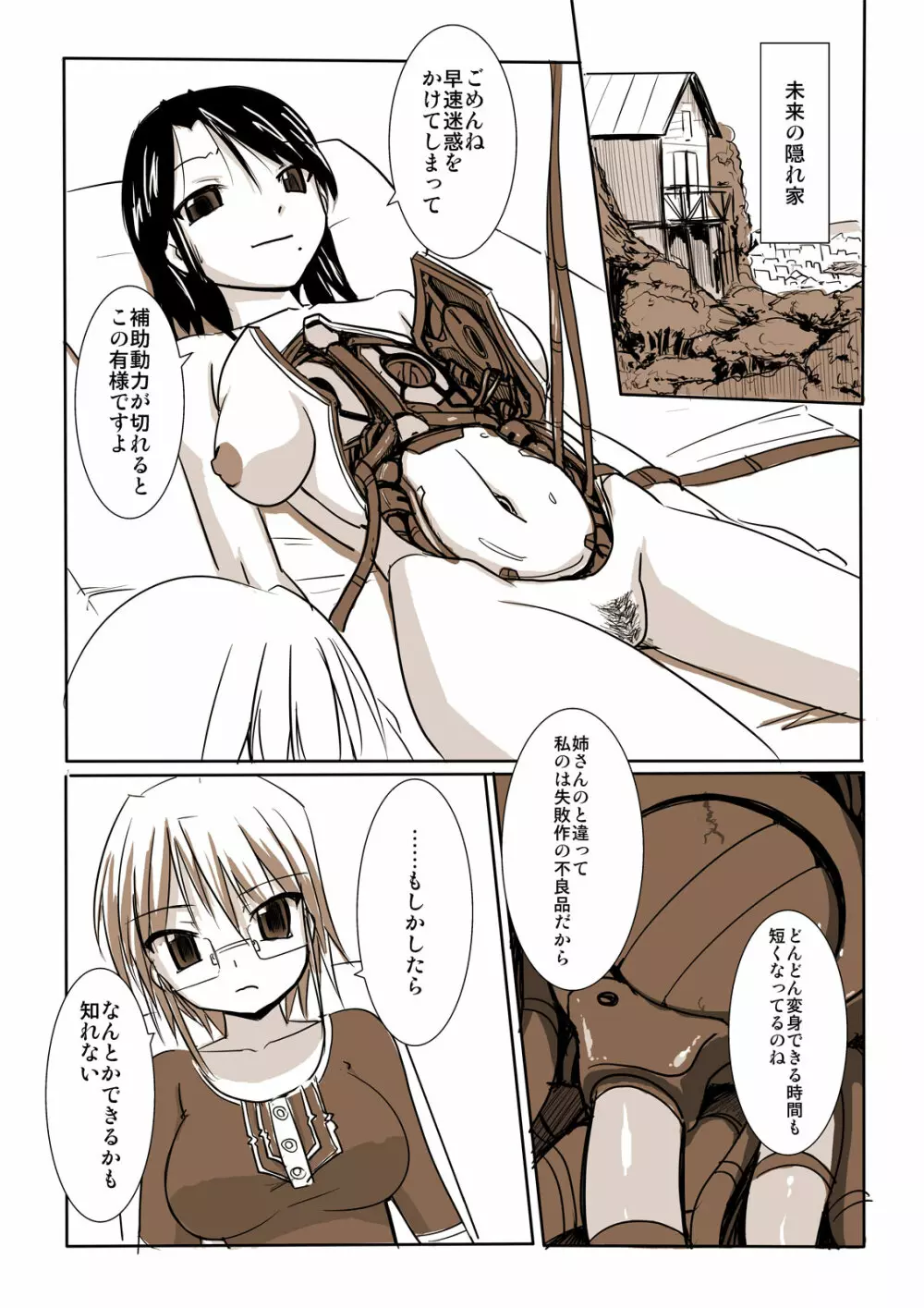 科學闘姫シルバーライナD 02 - page13