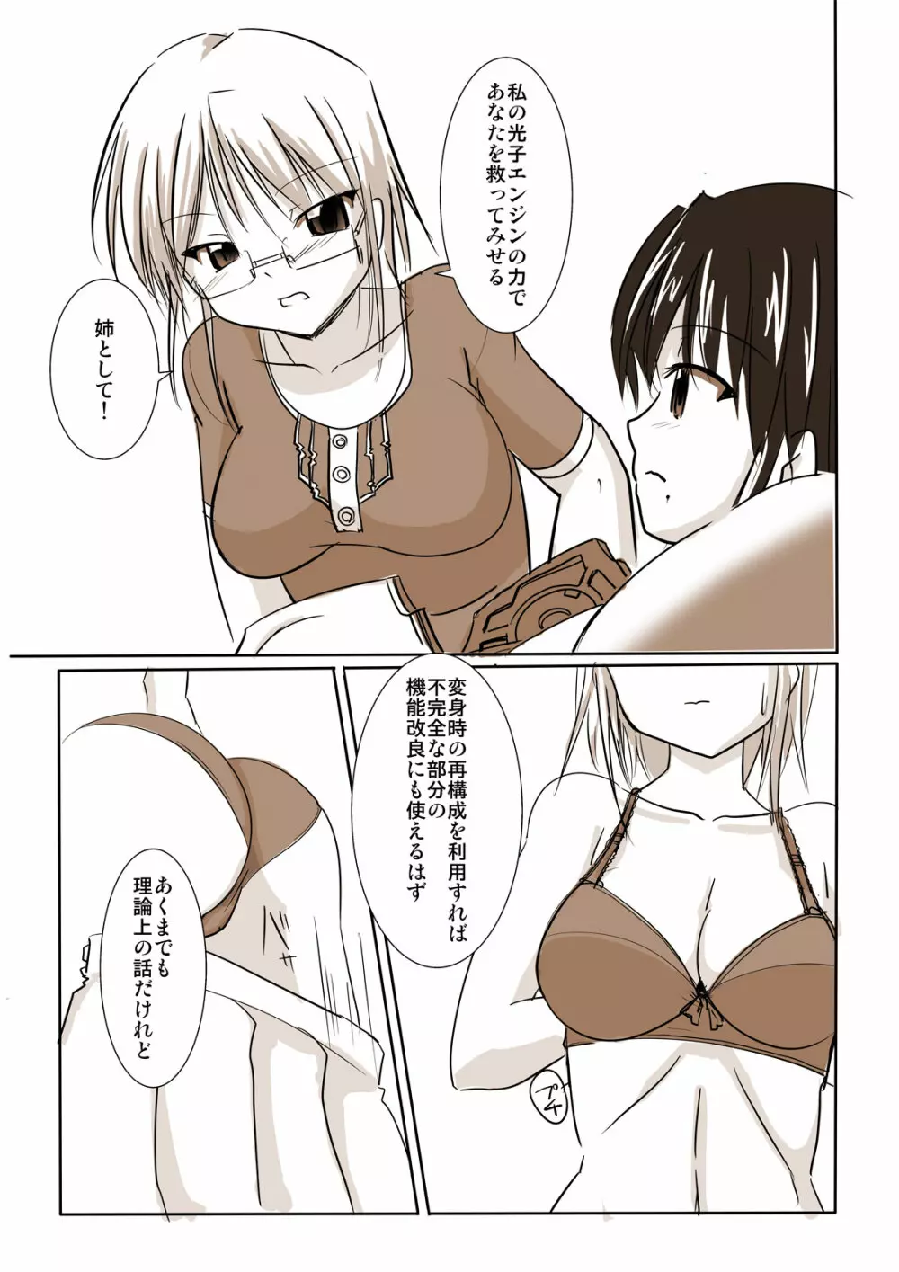 科學闘姫シルバーライナD 02 - page14