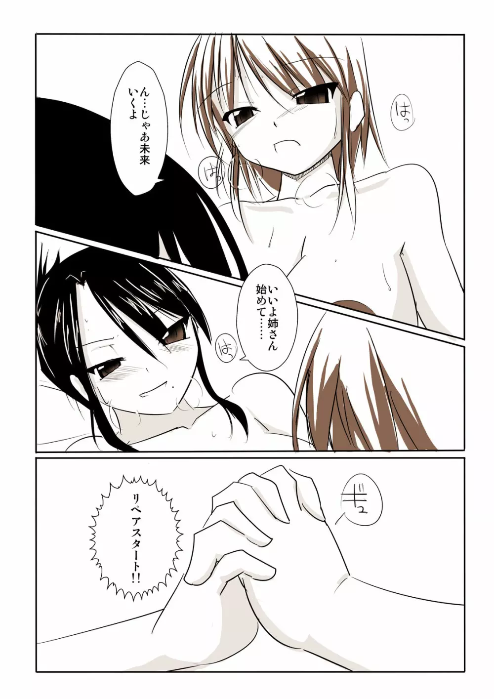 科學闘姫シルバーライナD 02 - page29