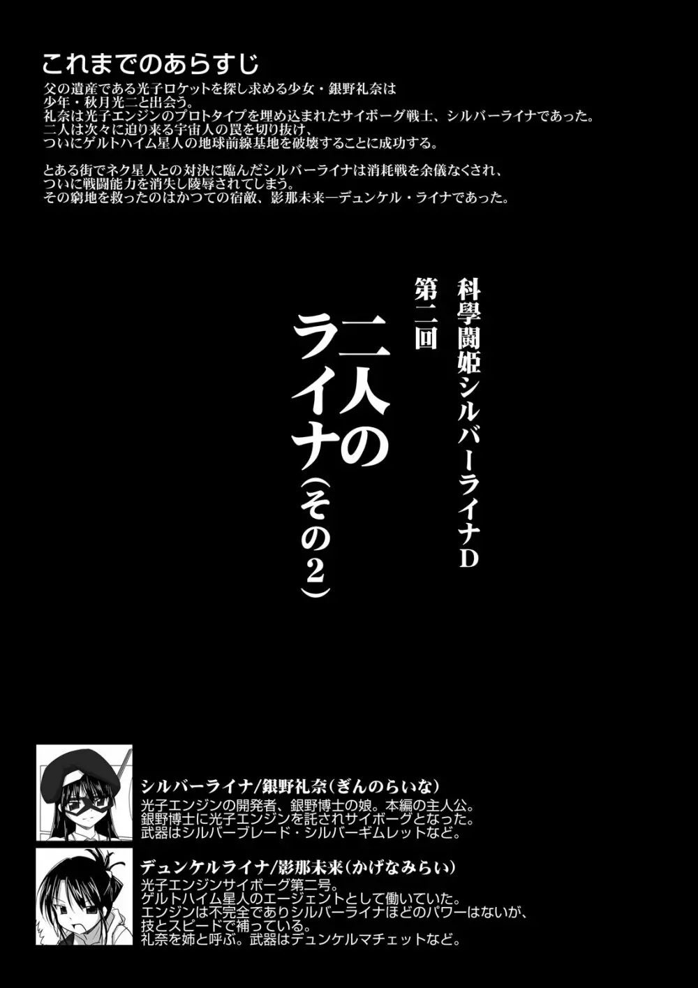 科學闘姫シルバーライナD 02 - page3
