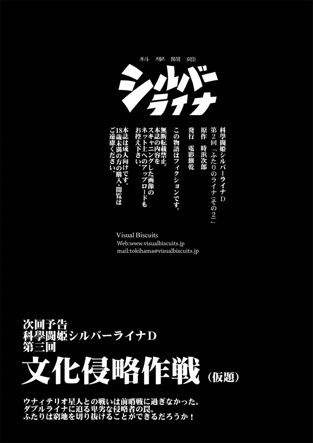科學闘姫シルバーライナD 02 - page35