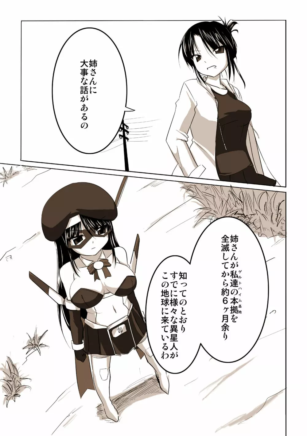 科學闘姫シルバーライナD 02 - page4