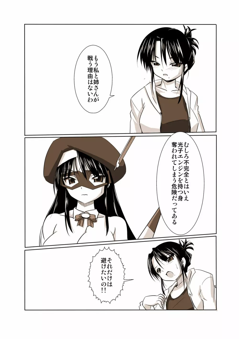科學闘姫シルバーライナD 02 - page5