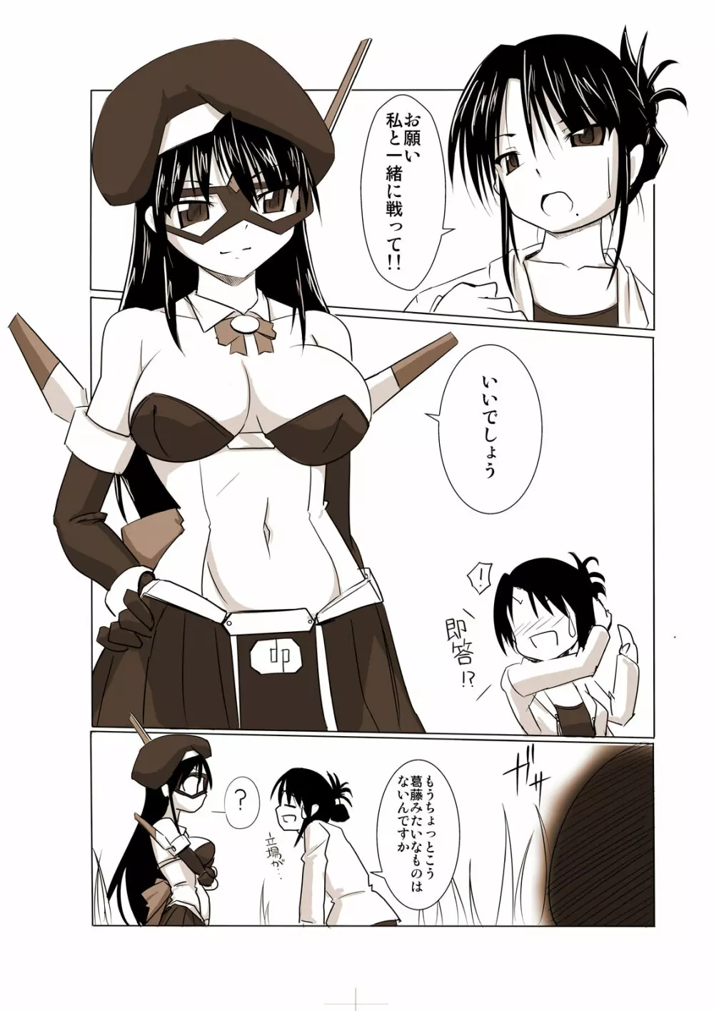 科學闘姫シルバーライナD 02 - page6