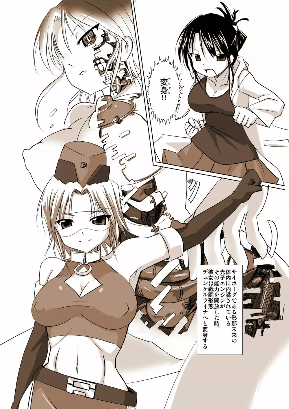 科學闘姫シルバーライナD 02 - page8