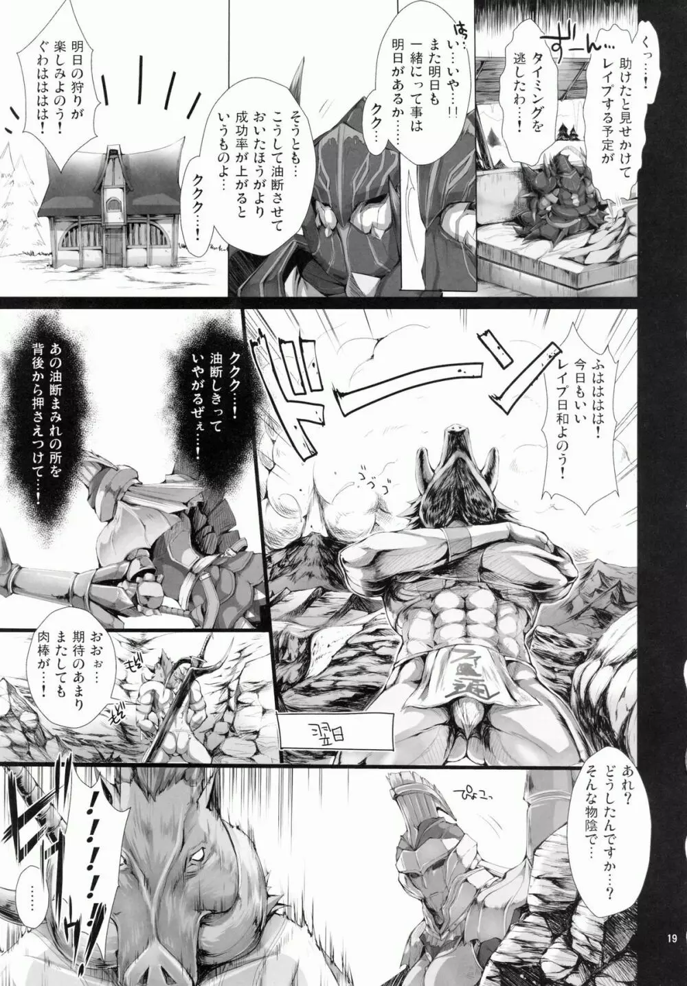 もんはんのえろほん 9 - page19
