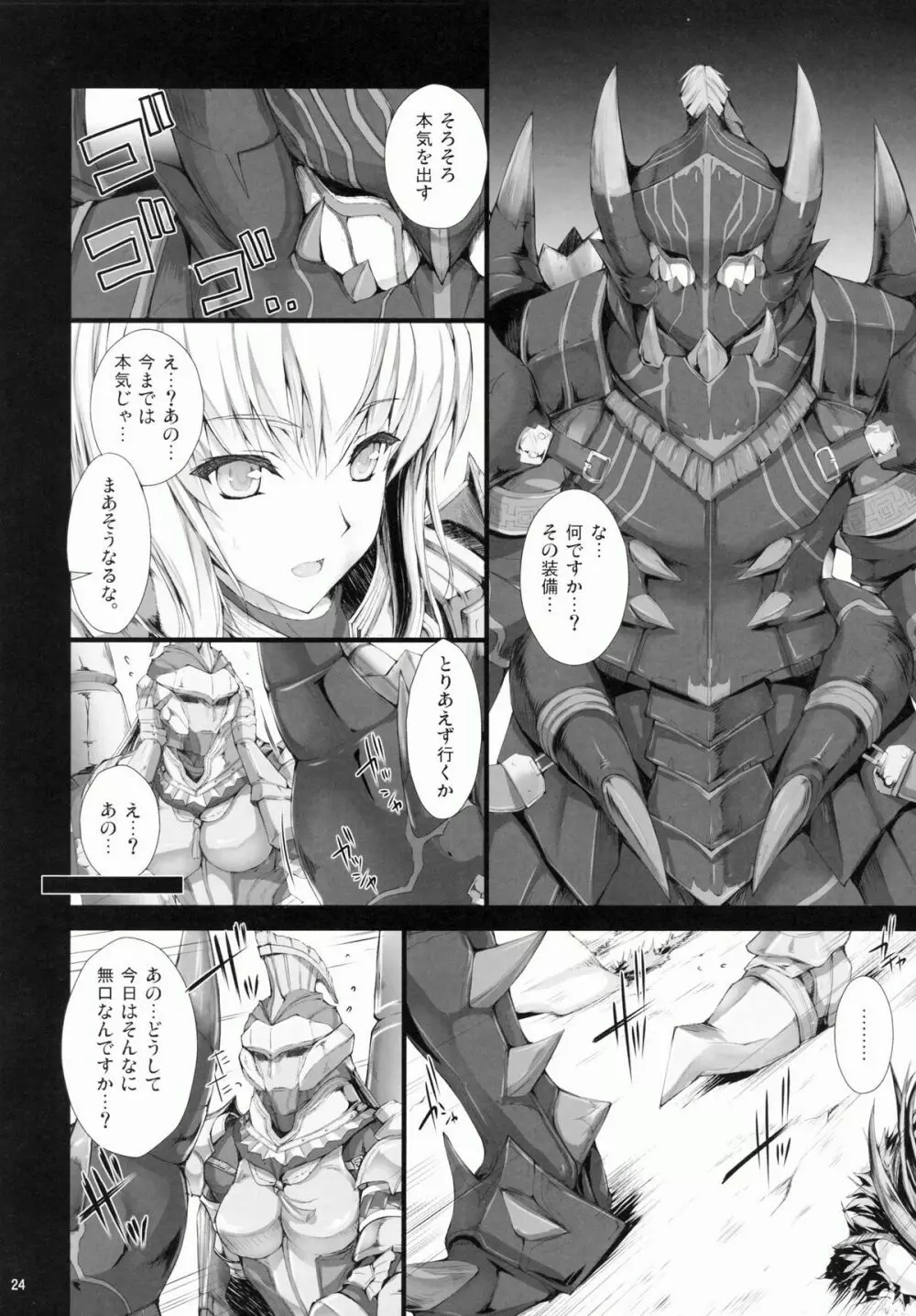 もんはんのえろほん 9 - page24