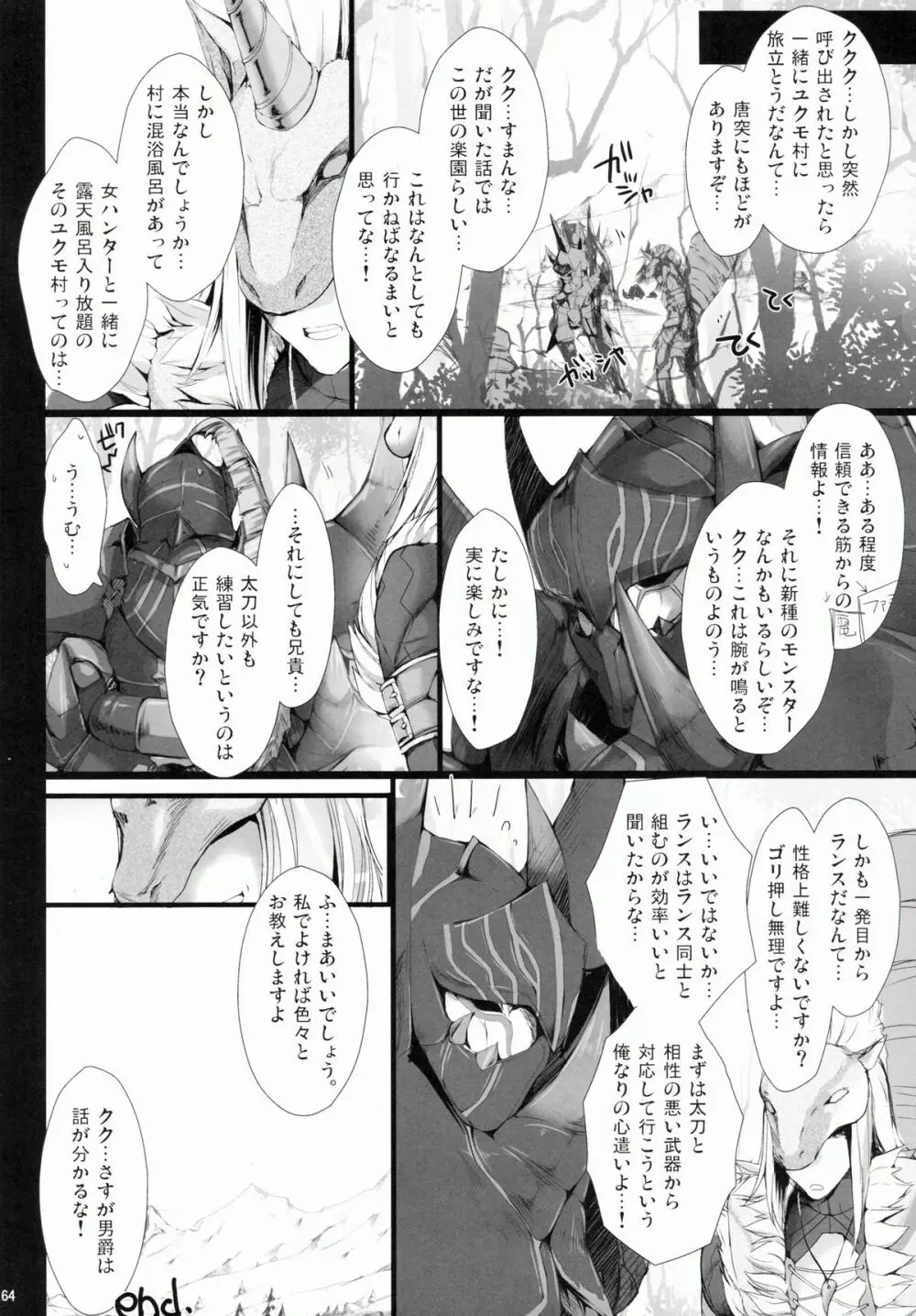 もんはんのえろほん 9 - page63