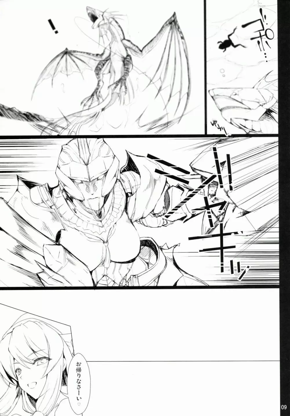 もんはんのえろほん 9 - page9