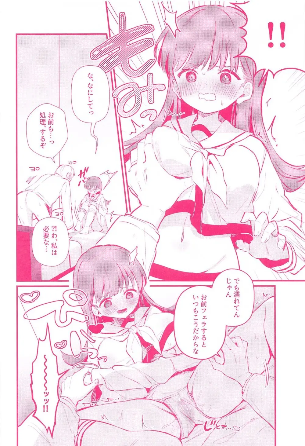 大井とHしたら出られない部屋 - page11