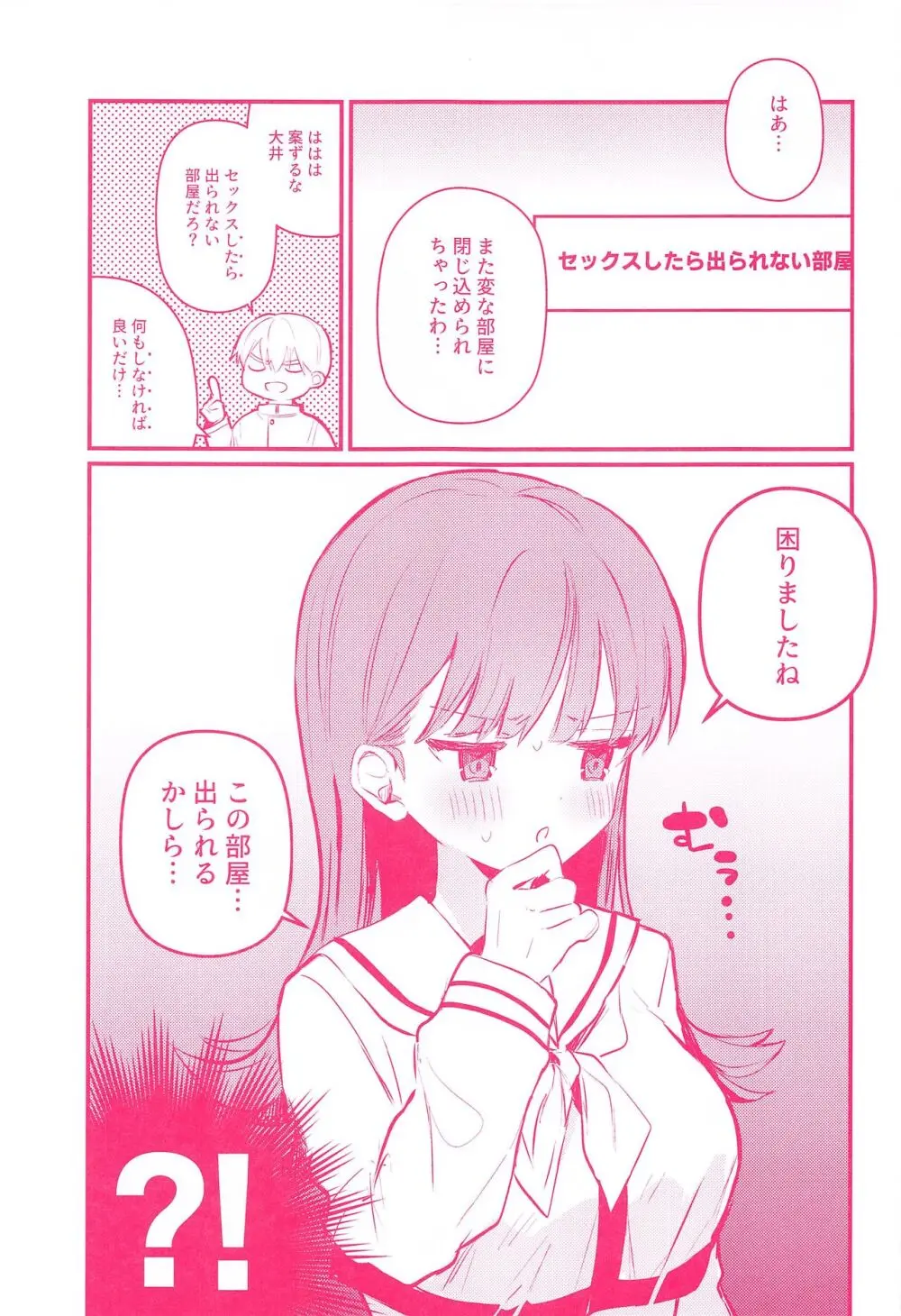 大井とHしたら出られない部屋 - page2