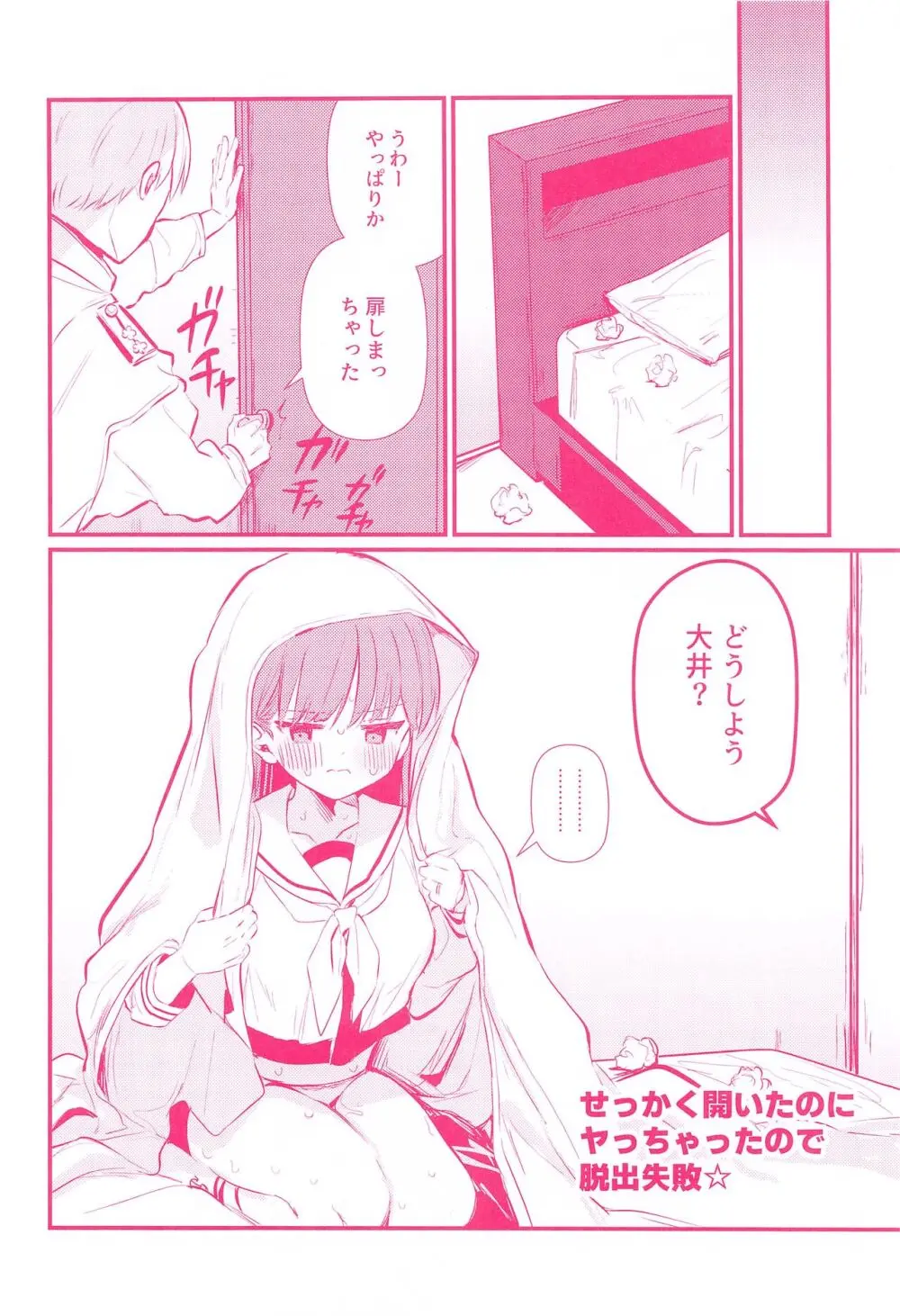大井とHしたら出られない部屋 - page25
