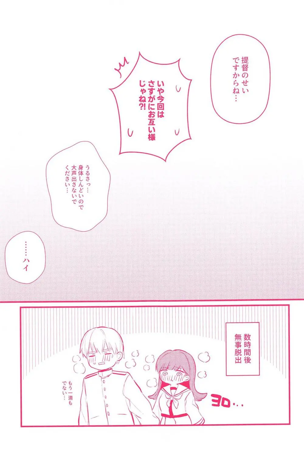 大井とHしたら出られない部屋 - page26