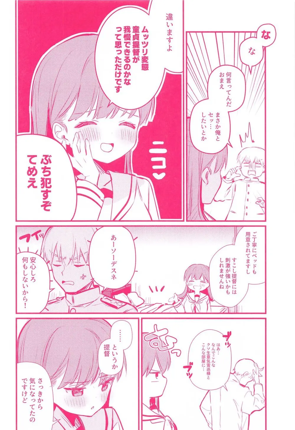 大井とHしたら出られない部屋 - page3