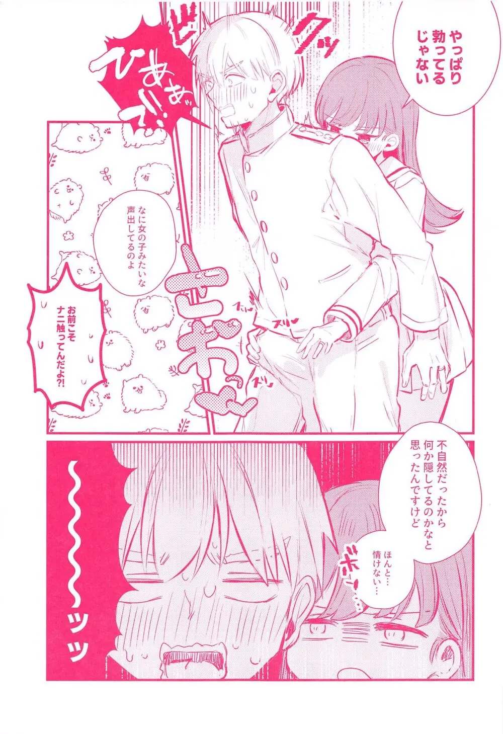 大井とHしたら出られない部屋 - page6