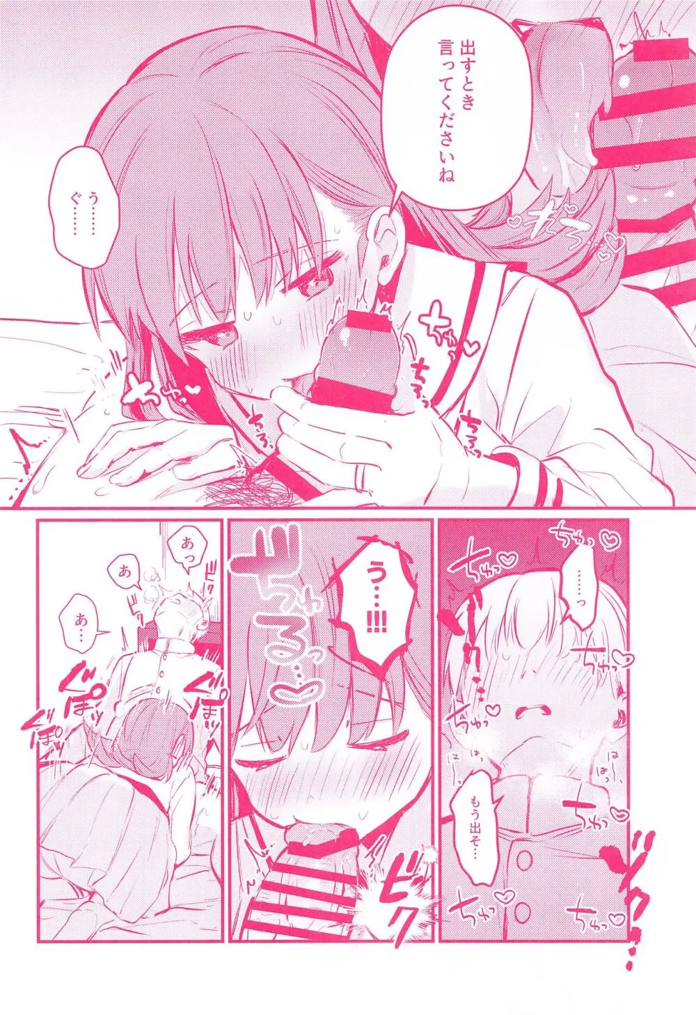 大井とHしたら出られない部屋 - page9
