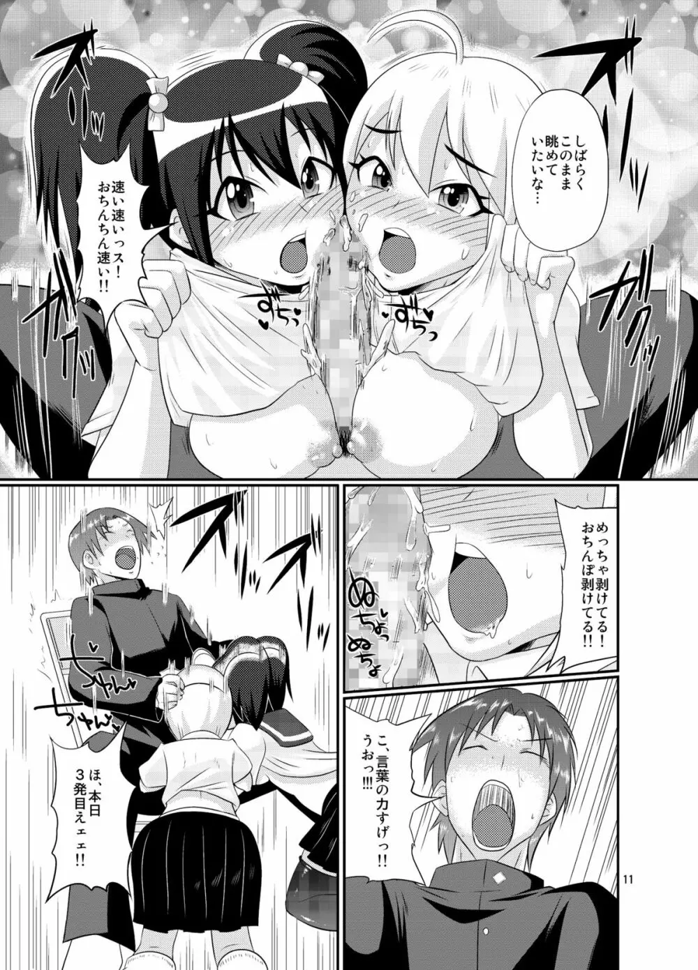 ちゅーくらい - page10